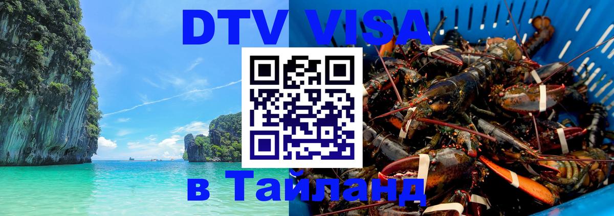 Цены на DTV визу в Таиланд — пакеты услуг, достаточно даже паспорта - 04.10.2025 