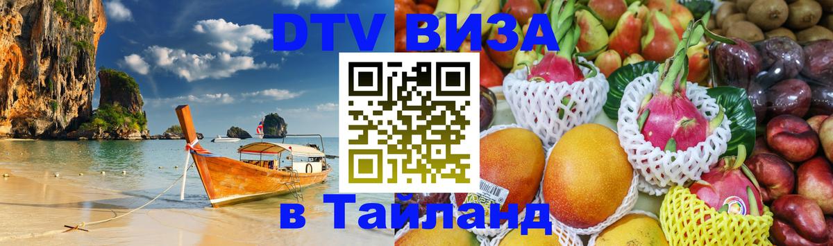Visa в Таиланд 